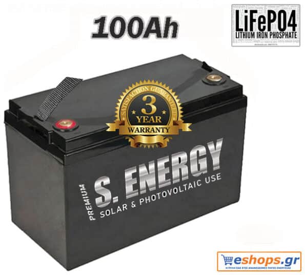 100Ah LifePo4 12,8V Μπαταρία Λιθίου Ελληνικής Αντιπροσωπείας 3 χρόνια εγγύηση για φωτοβολταικό συστημα, για σκαφος τροχοσπιτο, εξοχικό