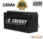 150Ah LifePo4 12.8V Μπαταρία Λιθίου Ελληνικής Αντιπροσωπείας 3 χρόνια εγγύηση. Κατάλληλη για εξοχικά, τροχόσπιτα, σκάφη.