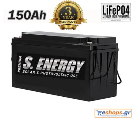 150Ah LifePo4 12.8V Μπαταρία Λιθίου Ελληνικής Αντιπροσωπείας 3 χρόνια εγγύηση. Κατάλληλη για εξοχικά, τροχόσπιτα, σκάφη.